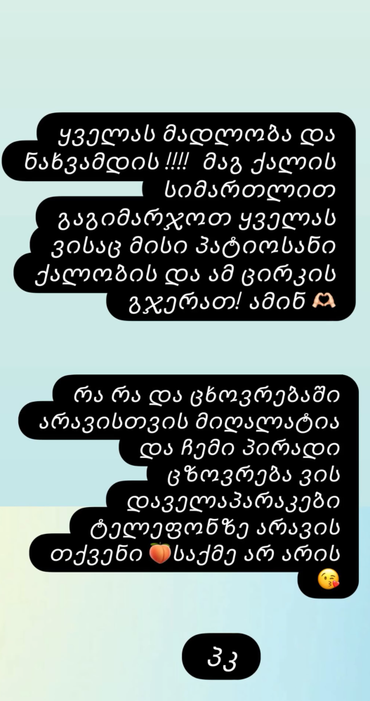 SHENGELIA