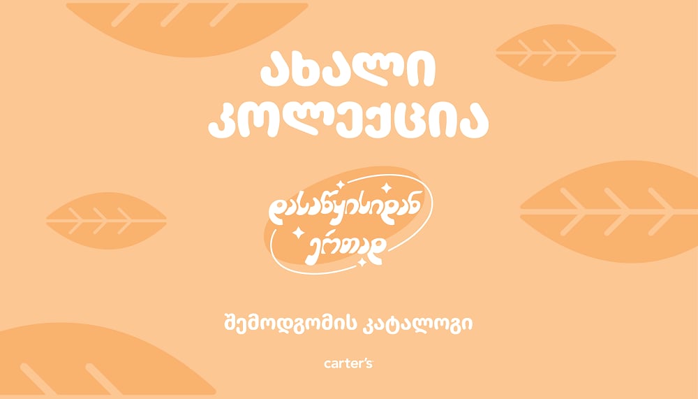 carters