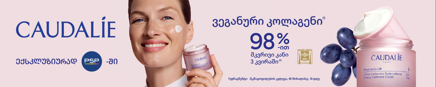 caudalie_psp